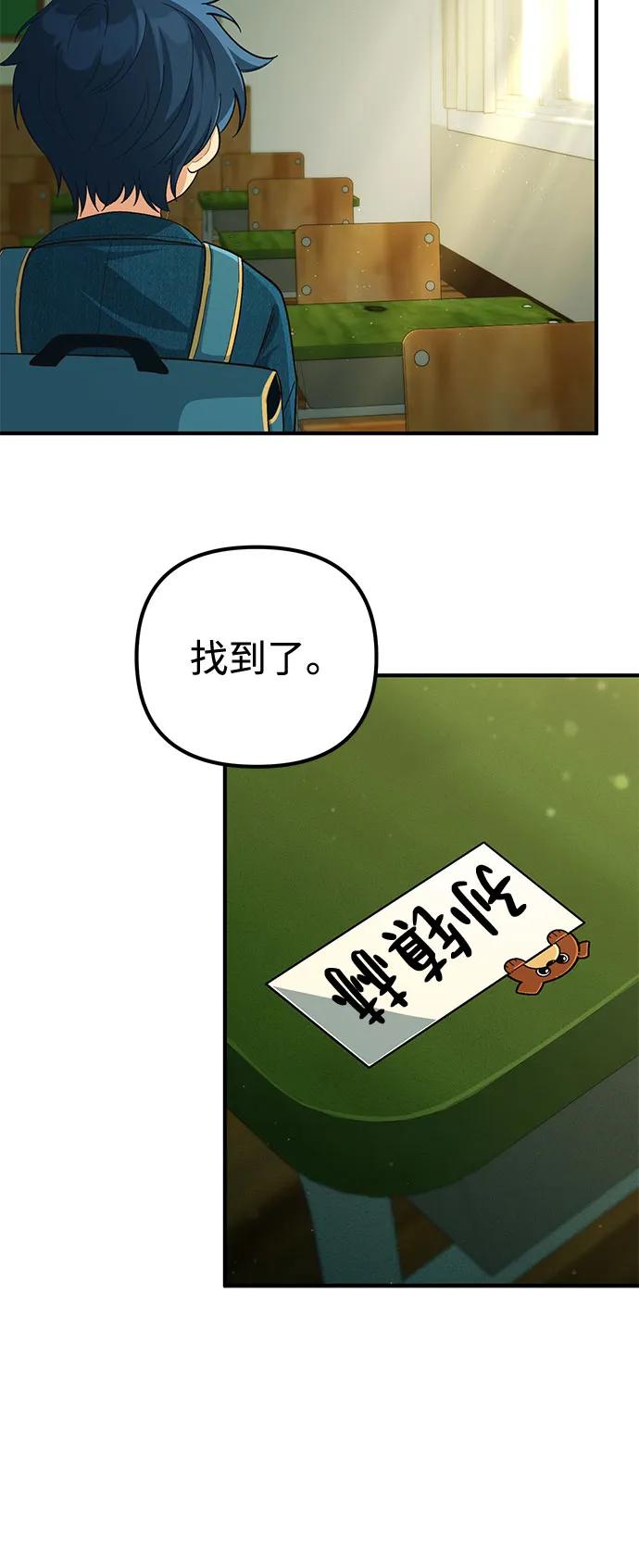 天才决定过平凡生活 - 第1话 第87页