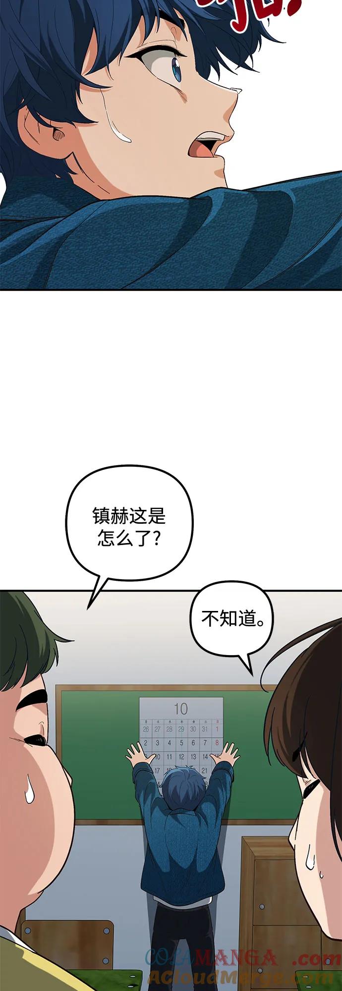 天才决定过平凡生活 - 第1话 第125页