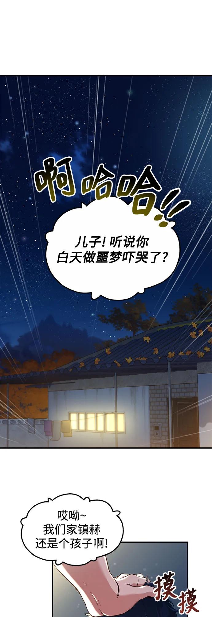 天才决定过平凡生活 - 第1话 第71页
