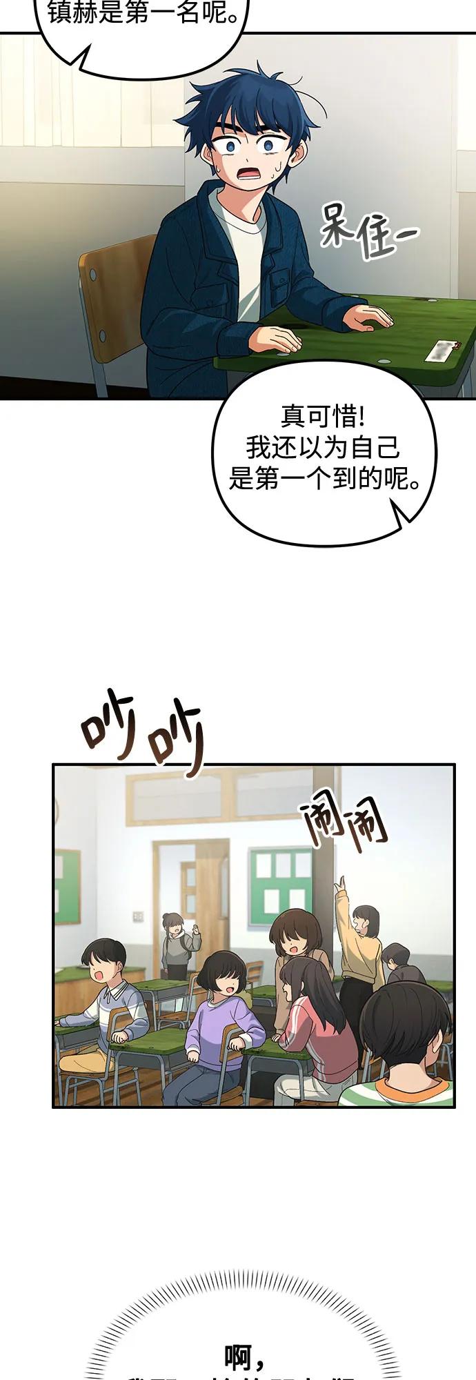 天才决定过平凡生活 - 第1话 第90页