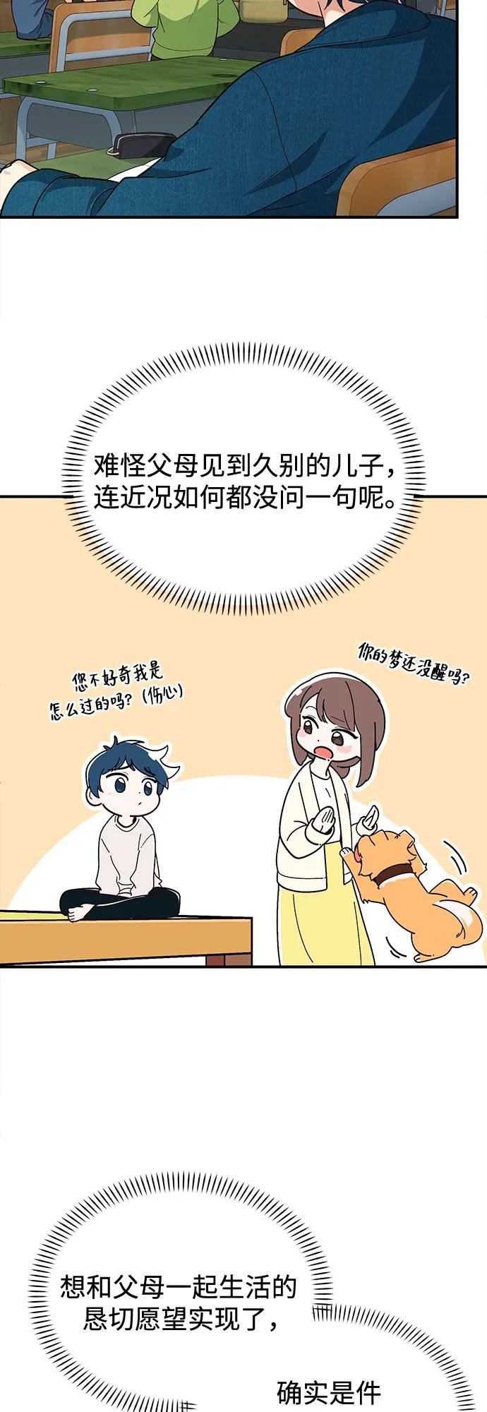 天才决定过平凡生活 - 第1话 第96页