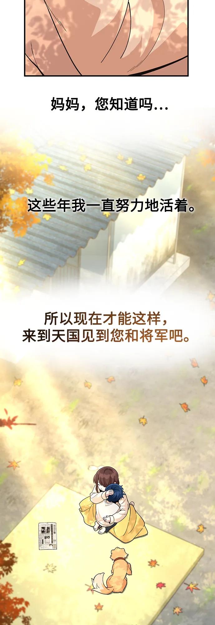 天才决定过平凡生活 - 第1话 第66页