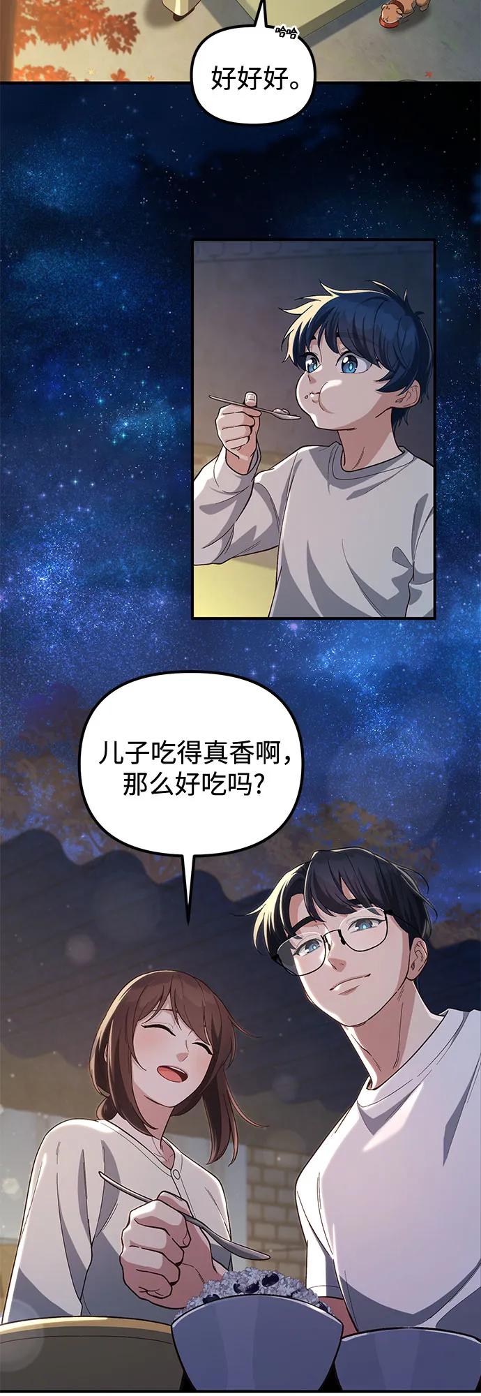 天才决定过平凡生活 - 第1话 第74页