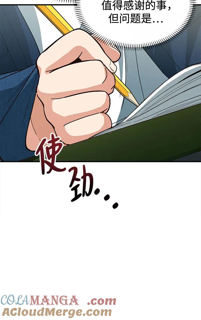 天才决定过平凡生活 - 第1话 第97页