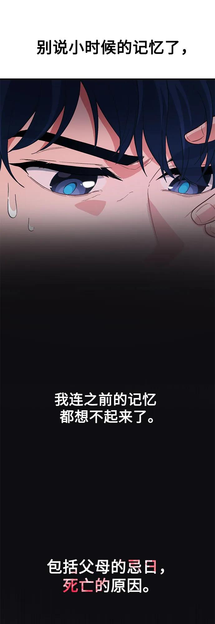 天才决定过平凡生活 - 第1话 第98页