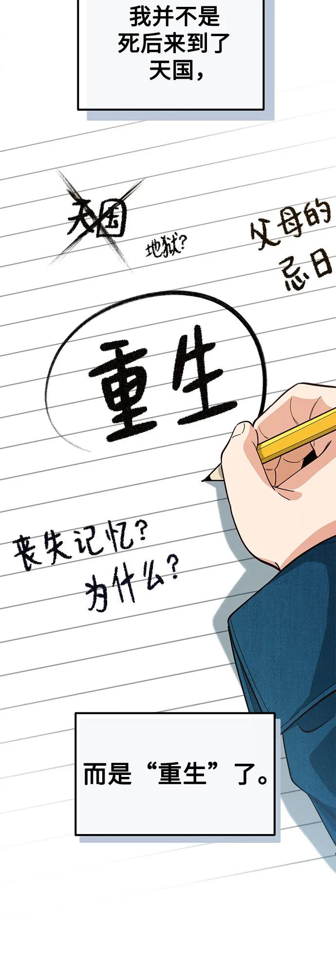 天才决定过平凡生活 - 第1话 第94页