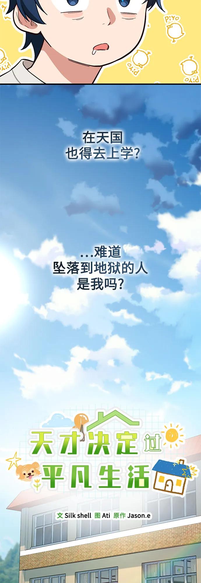 天才决定过平凡生活 - 第1话 第83页