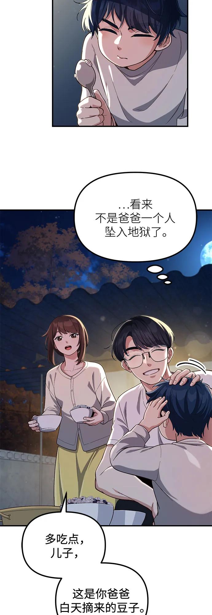 天才决定过平凡生活 - 第1话 第72页