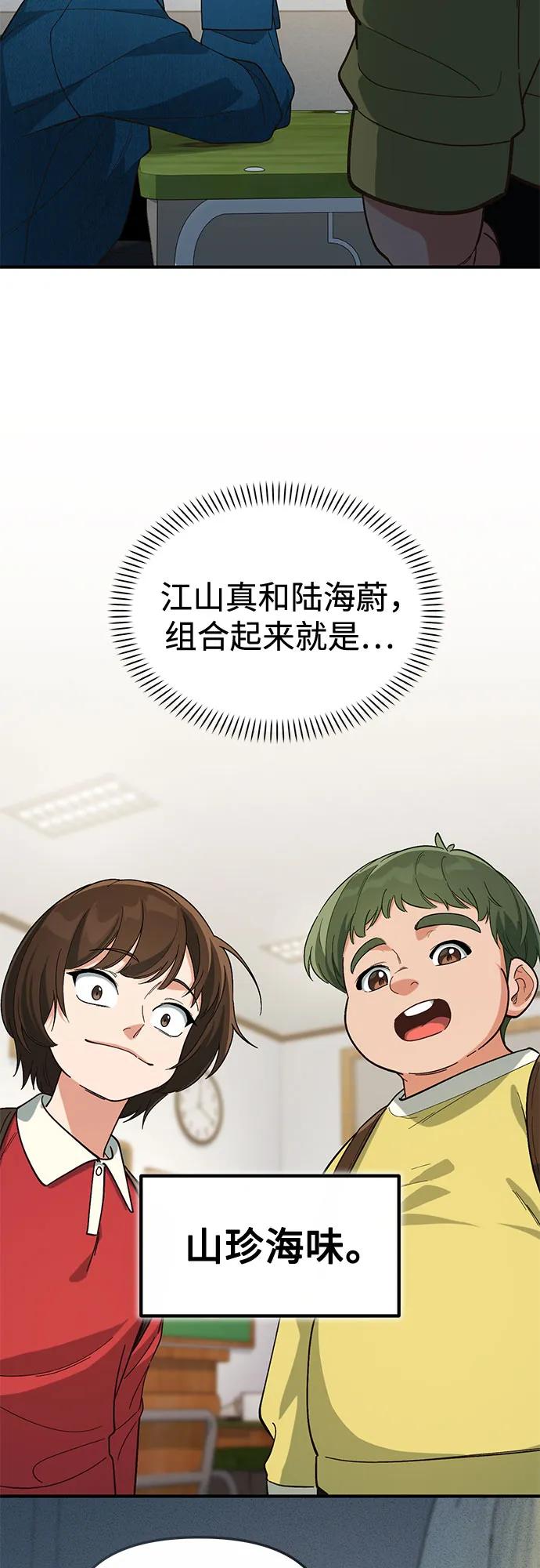 天才决定过平凡生活 - 第1话 第118页