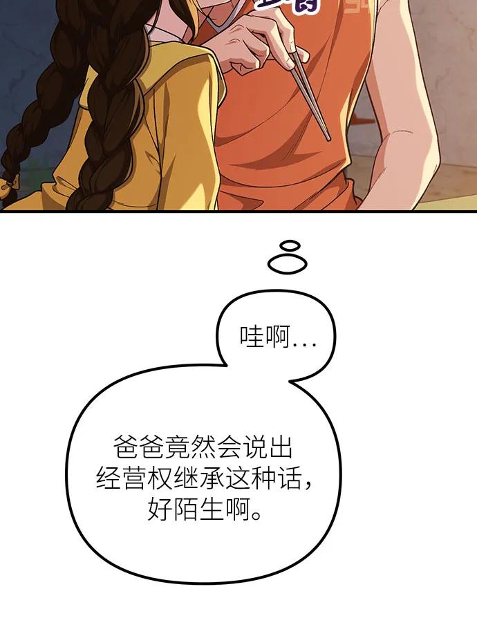 天才决定过平凡生活 - 第10话 第15页