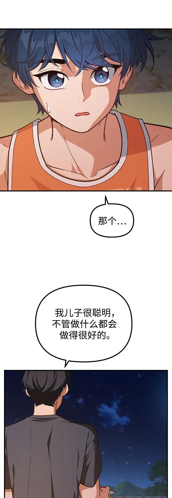 天才决定过平凡生活 - 第10话 第42页
