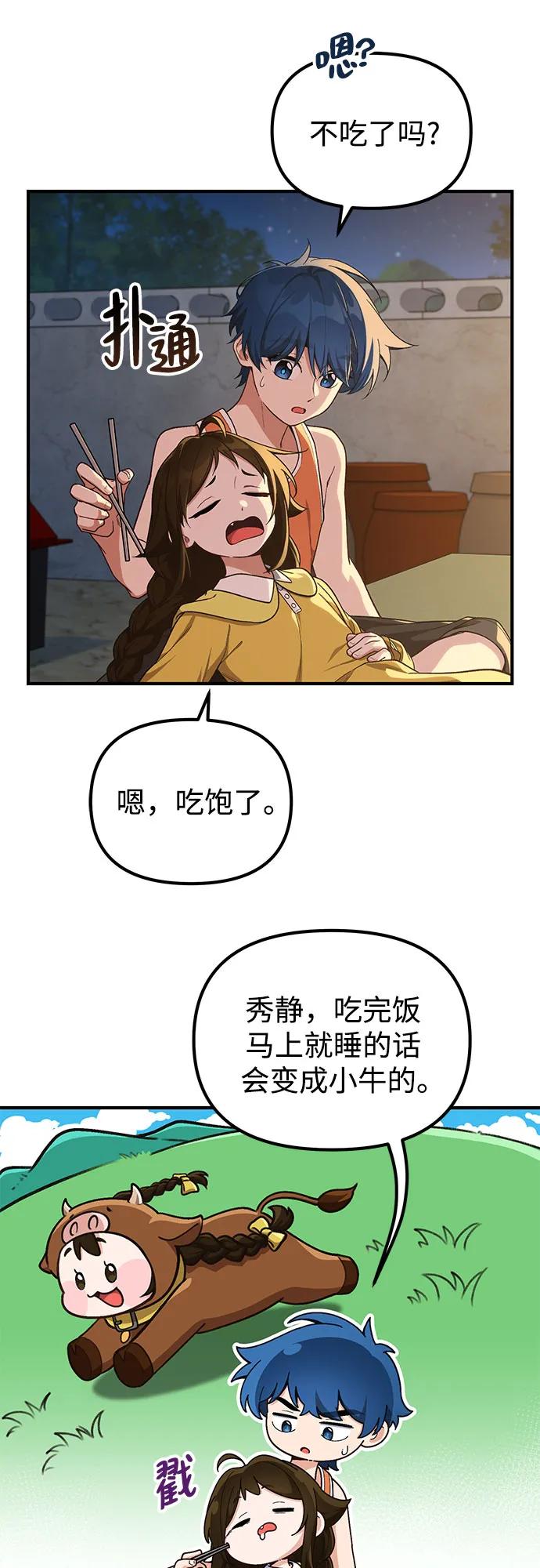 天才决定过平凡生活 - 第10话 第17页