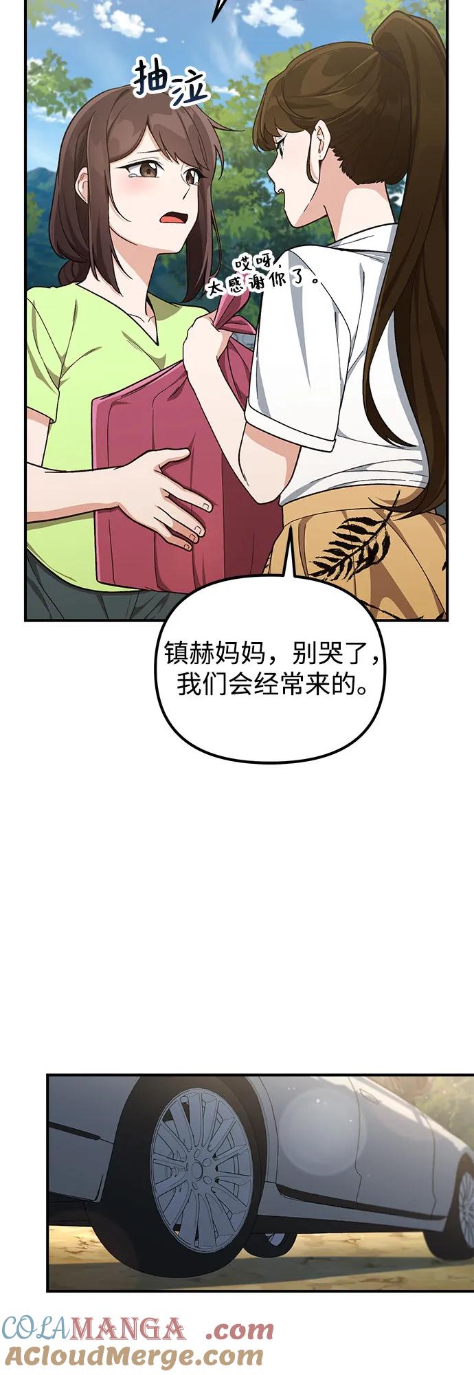 天才决定过平凡生活 - 第10话 第58页