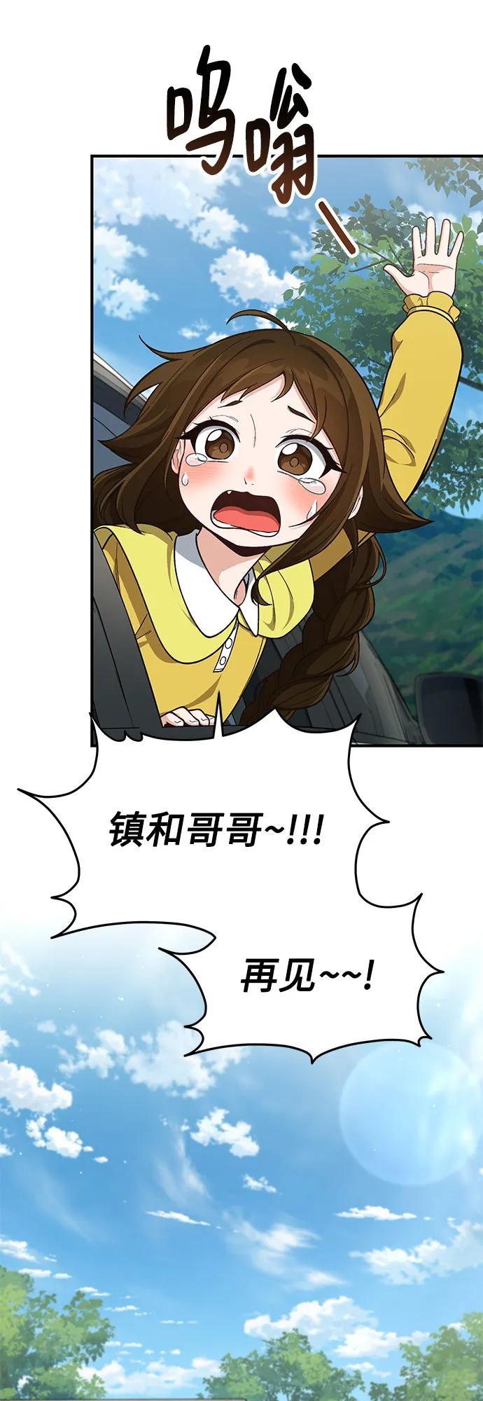 天才决定过平凡生活 - 第10话 第59页
