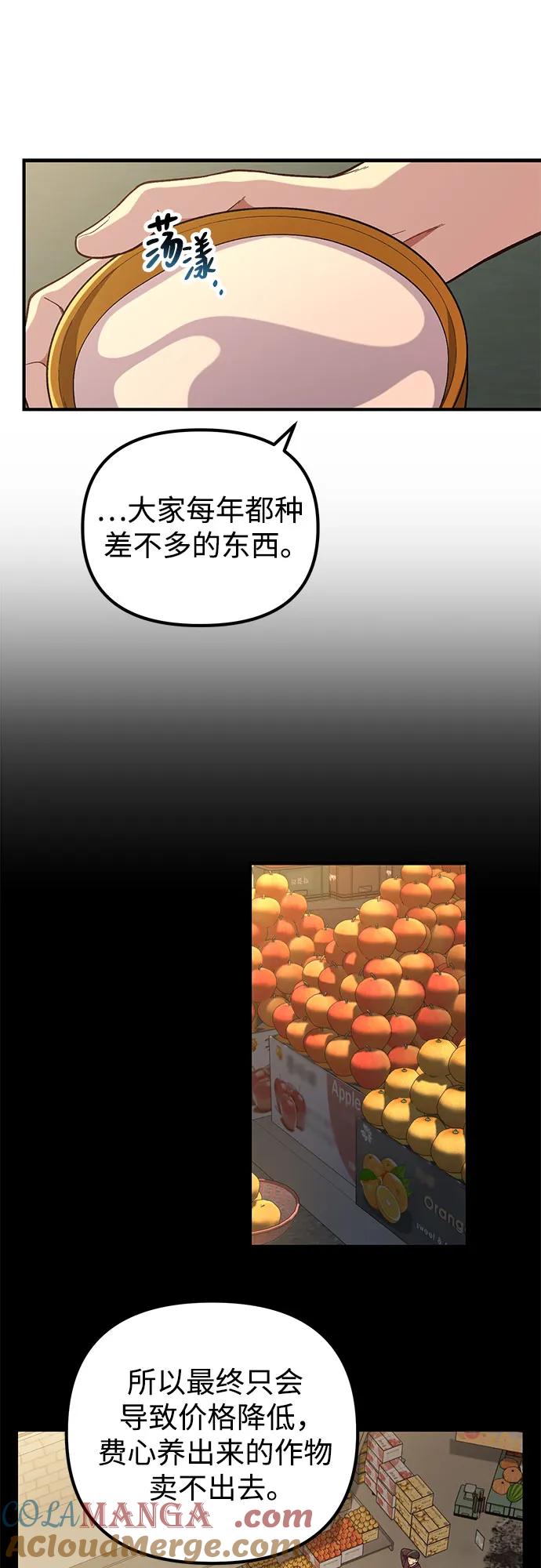 天才决定过平凡生活 - 第10话 第31页