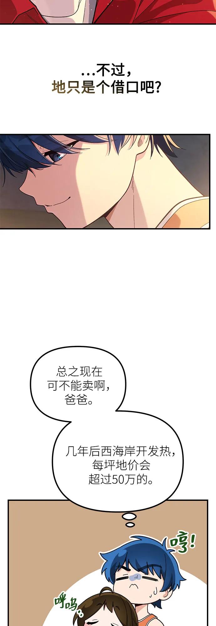 天才决定过平凡生活 - 第10话 第24页