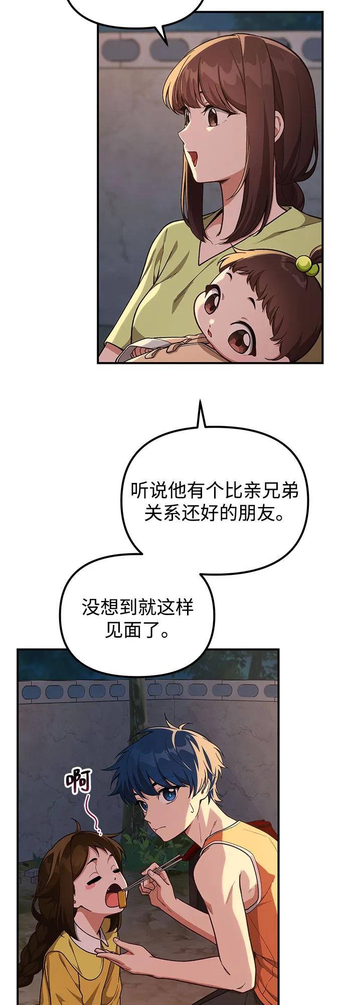 天才决定过平凡生活 - 第10话 第5页