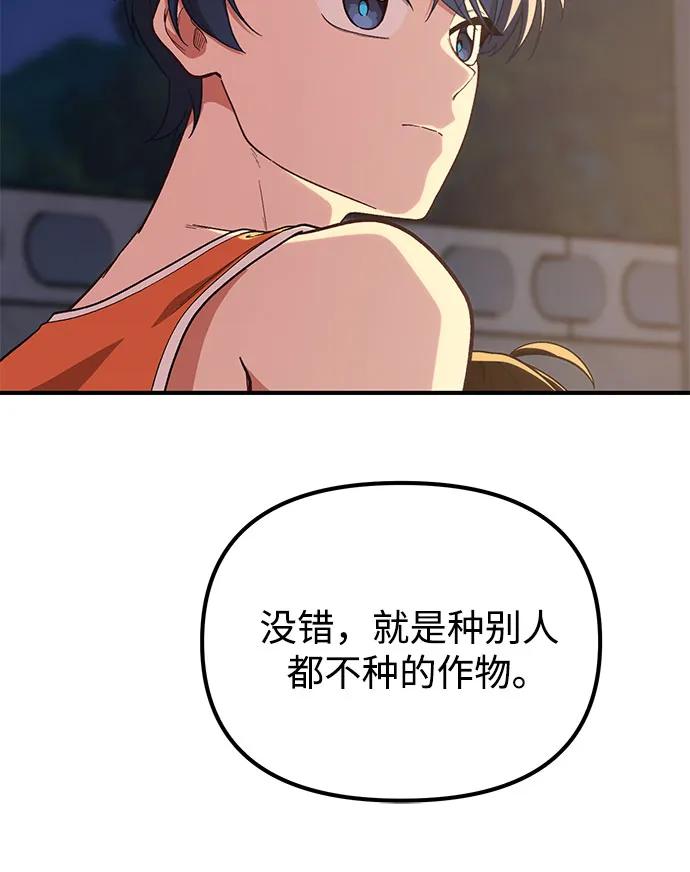 天才决定过平凡生活 - 第10话 第30页
