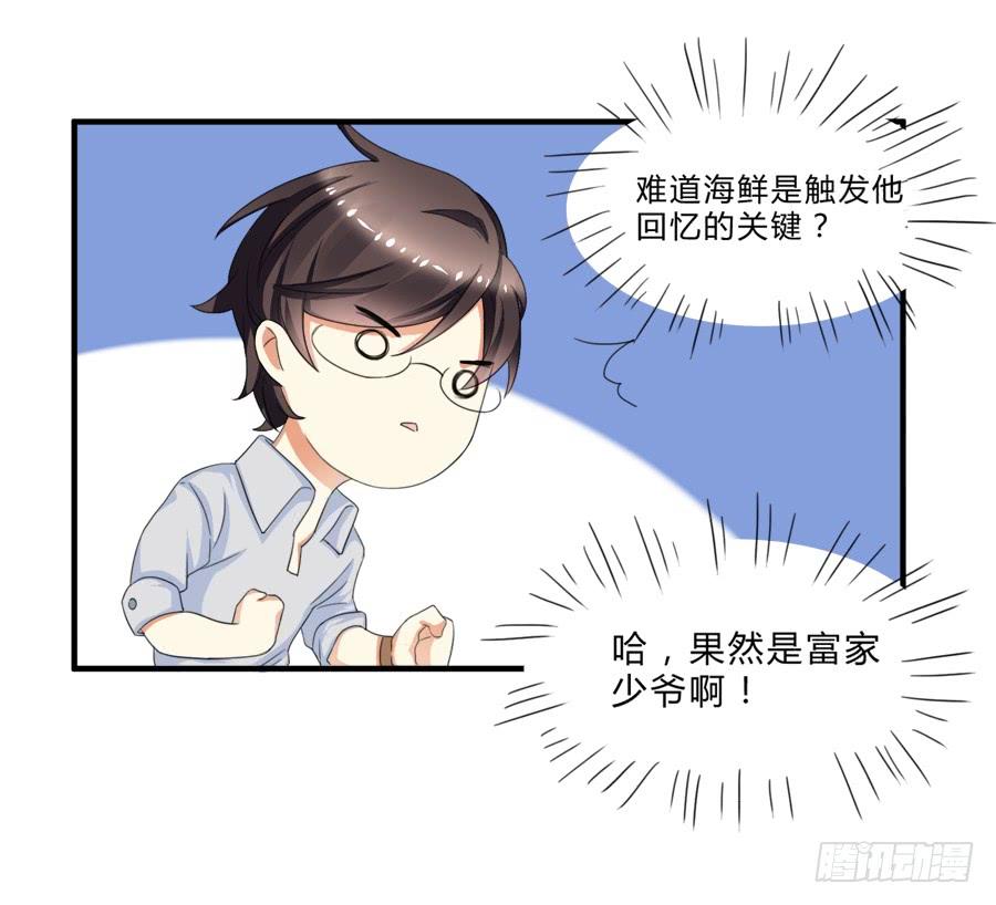 《水货妖精太磨人》虾酱也湿身了！ 第7页