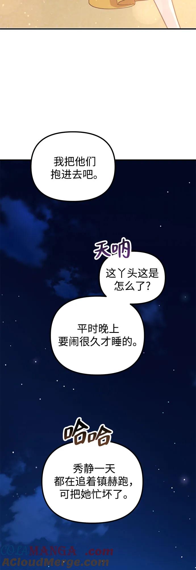 天才决定过平凡生活 - 第10话 第49页
