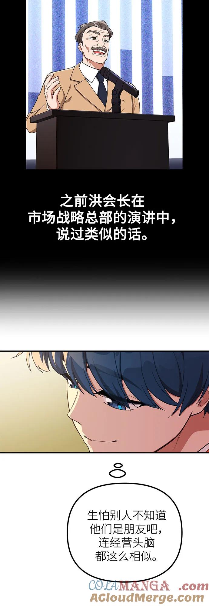 天才决定过平凡生活 - 第10话 第34页