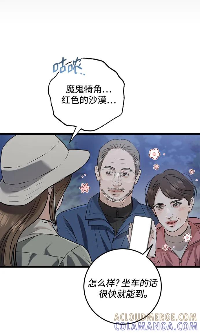 《只想让你坠落》第103话 第22页