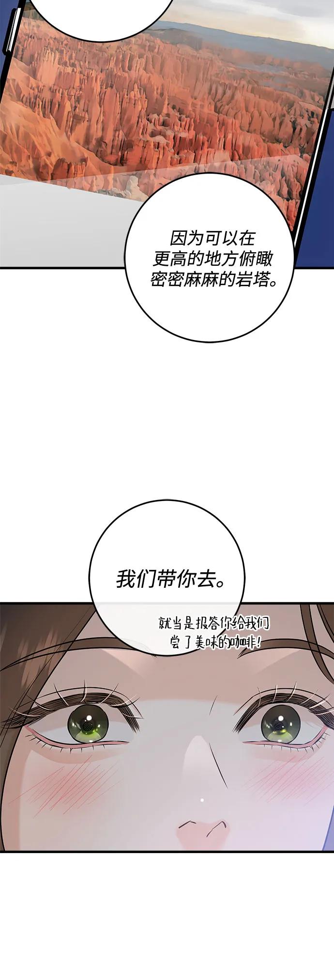 《只想让你坠落》第103话 第20页