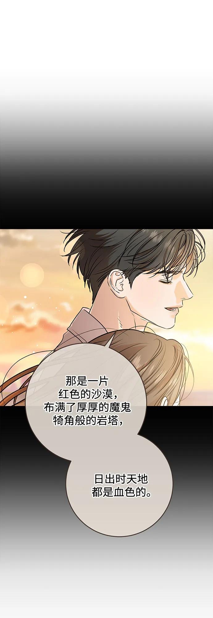 《只想让你坠落》第103话 第21页