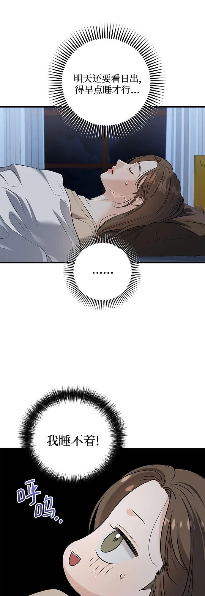 《只想让你坠落》第103话 第3页
