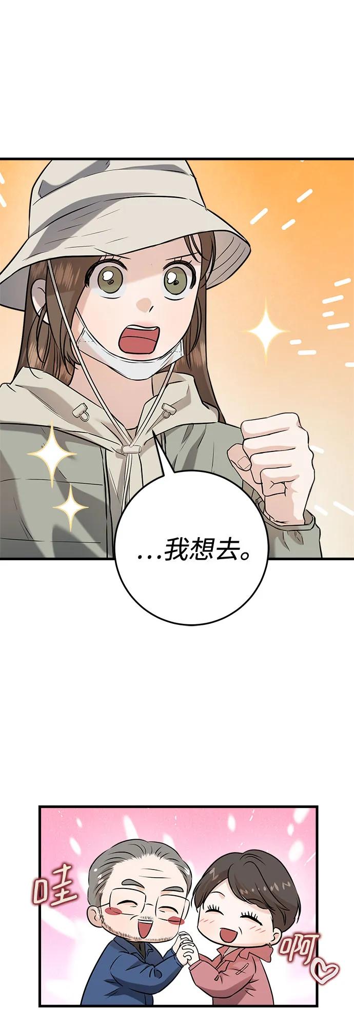 《只想让你坠落》第103话 第23页