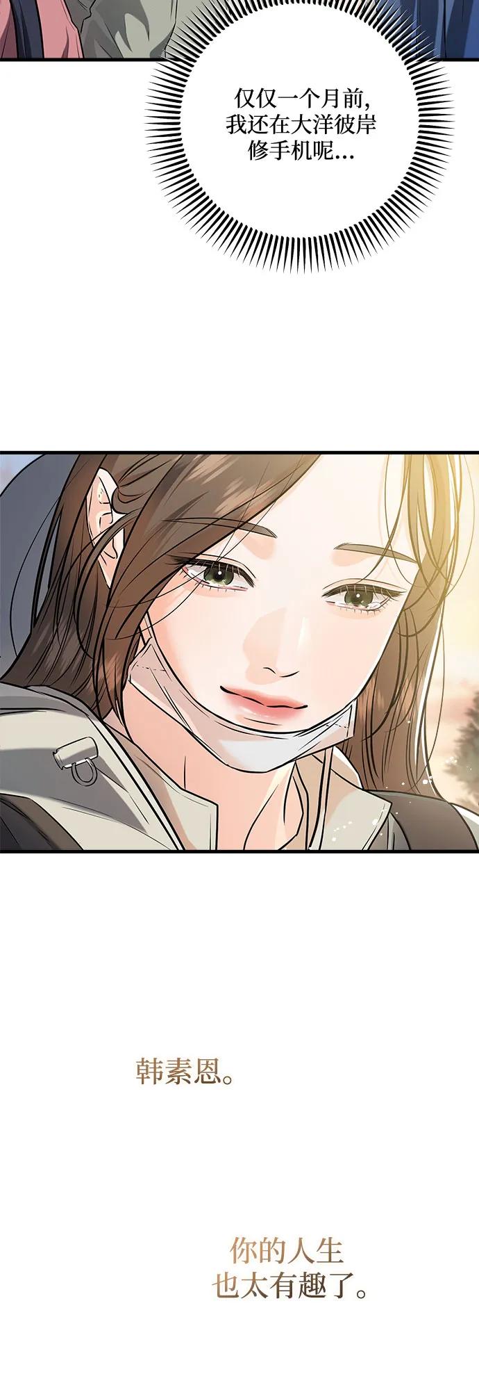 《只想让你坠落》第103话 第36页