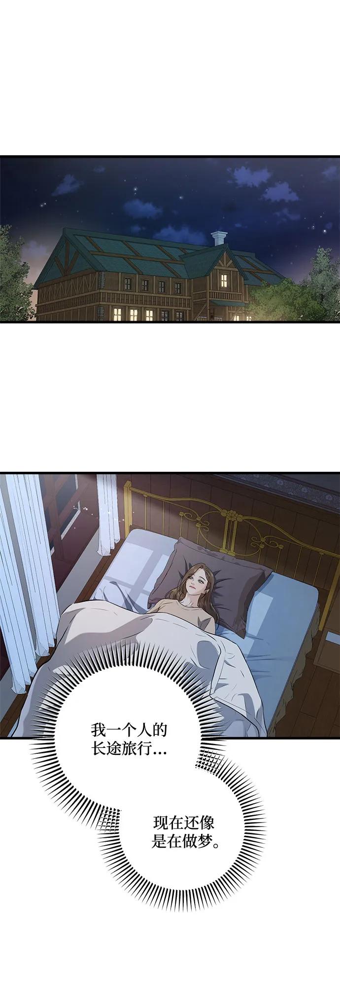 《只想让你坠落》第103话 第2页