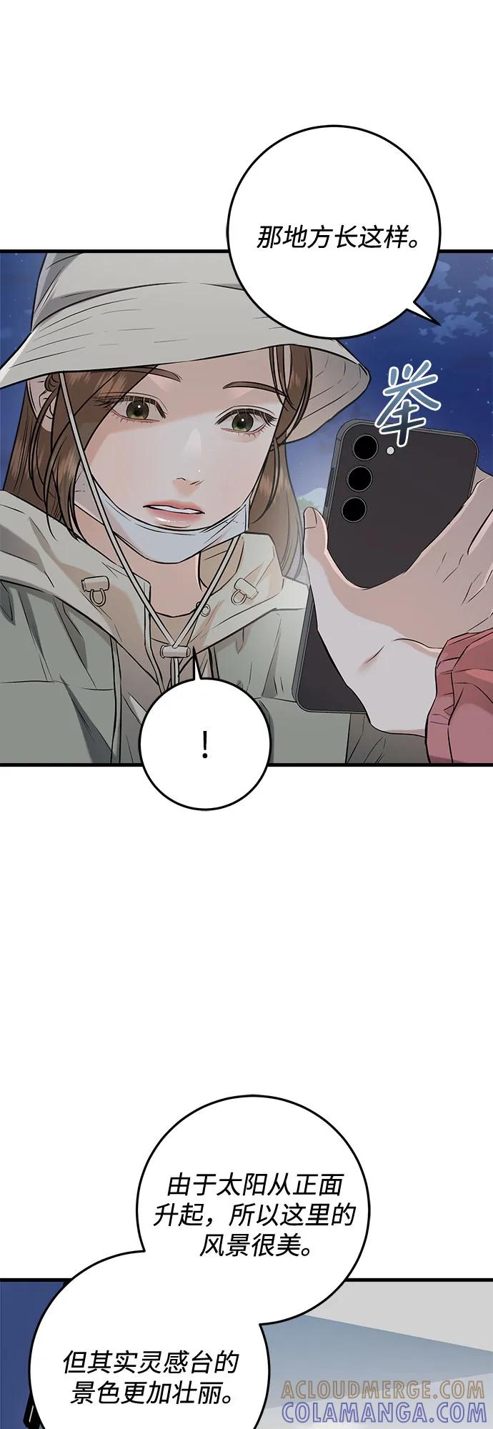 《只想让你坠落》第103话 第19页