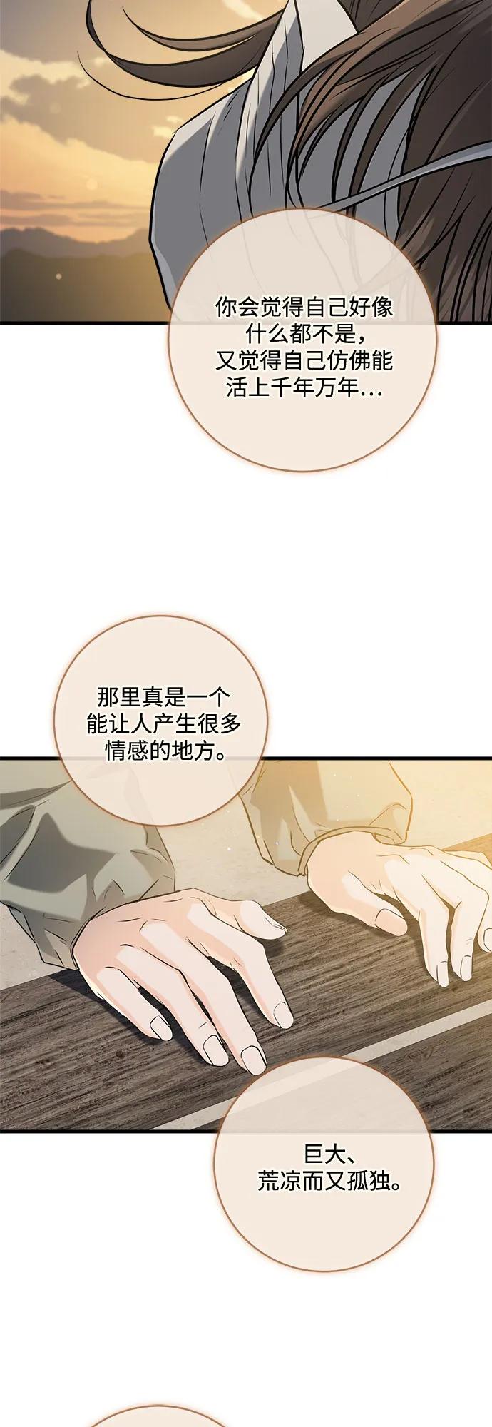 《只想让你坠落》第103话 第29页
