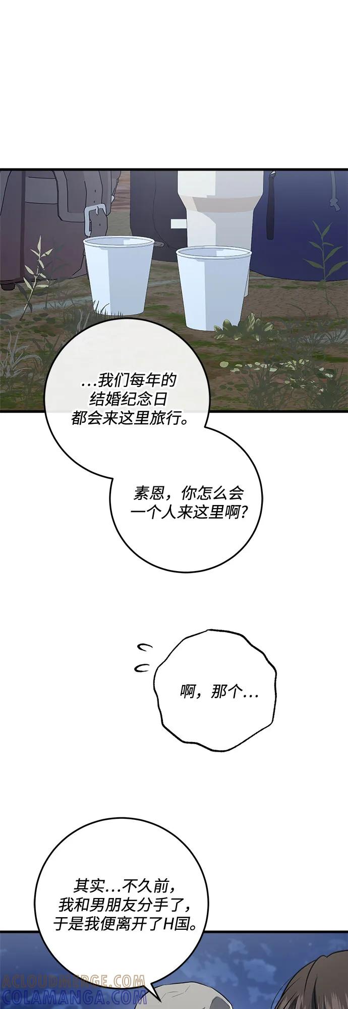 《只想让你坠落》第103话 第16页