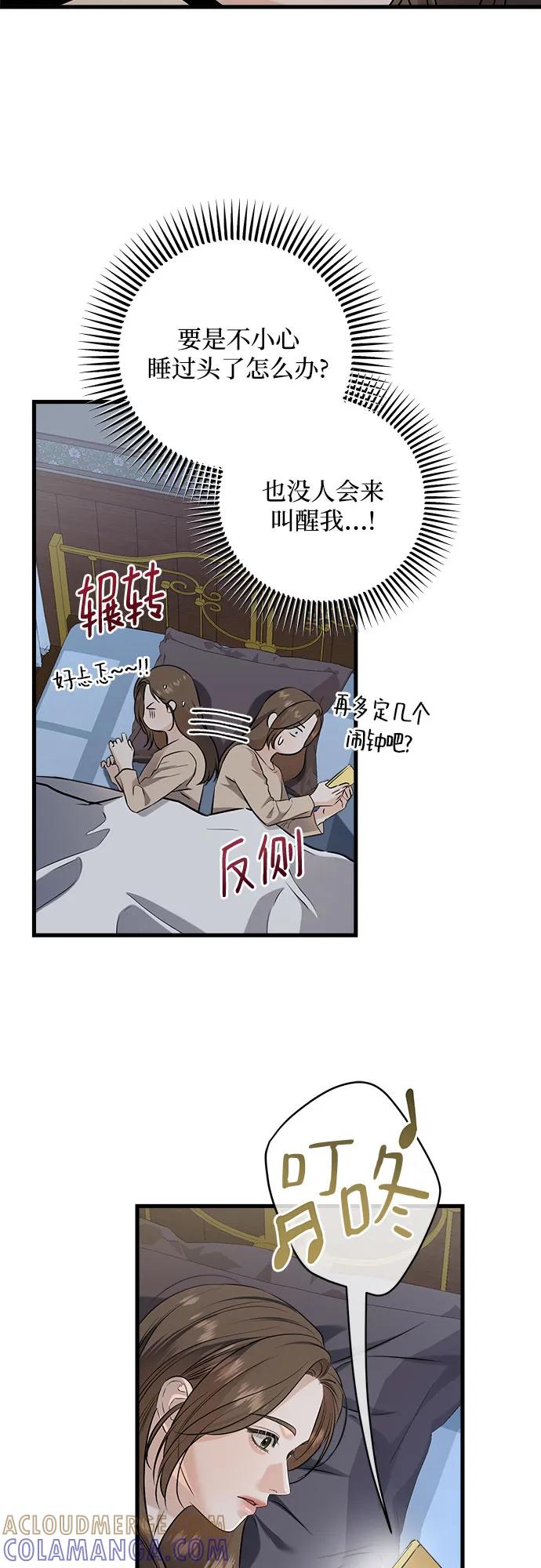 《只想让你坠落》第103话 第4页