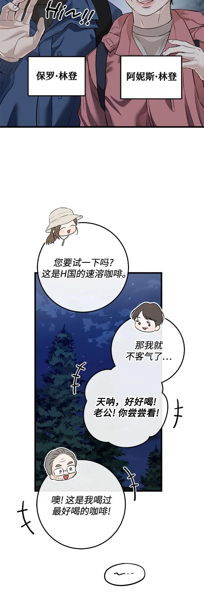 《只想让你坠落》第103话 第15页