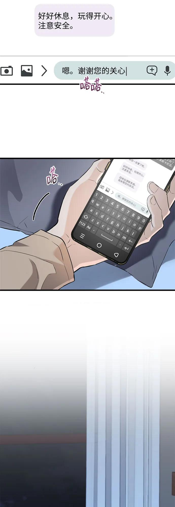 《只想让你坠落》第103话 第8页