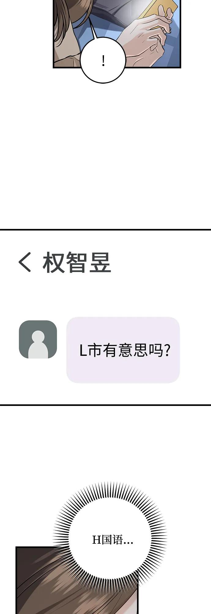 《只想让你坠落》第103话 第5页