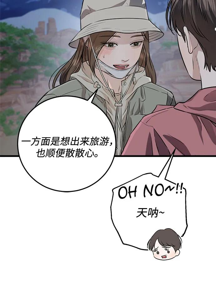 《只想让你坠落》第103话 第17页