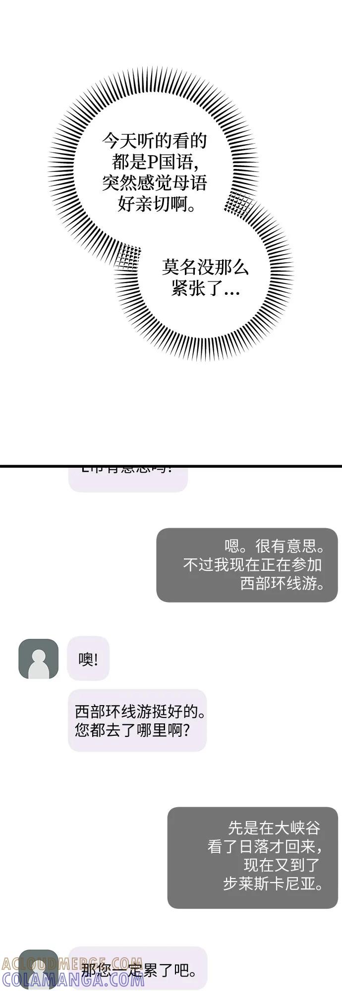 《只想让你坠落》第103话 第7页