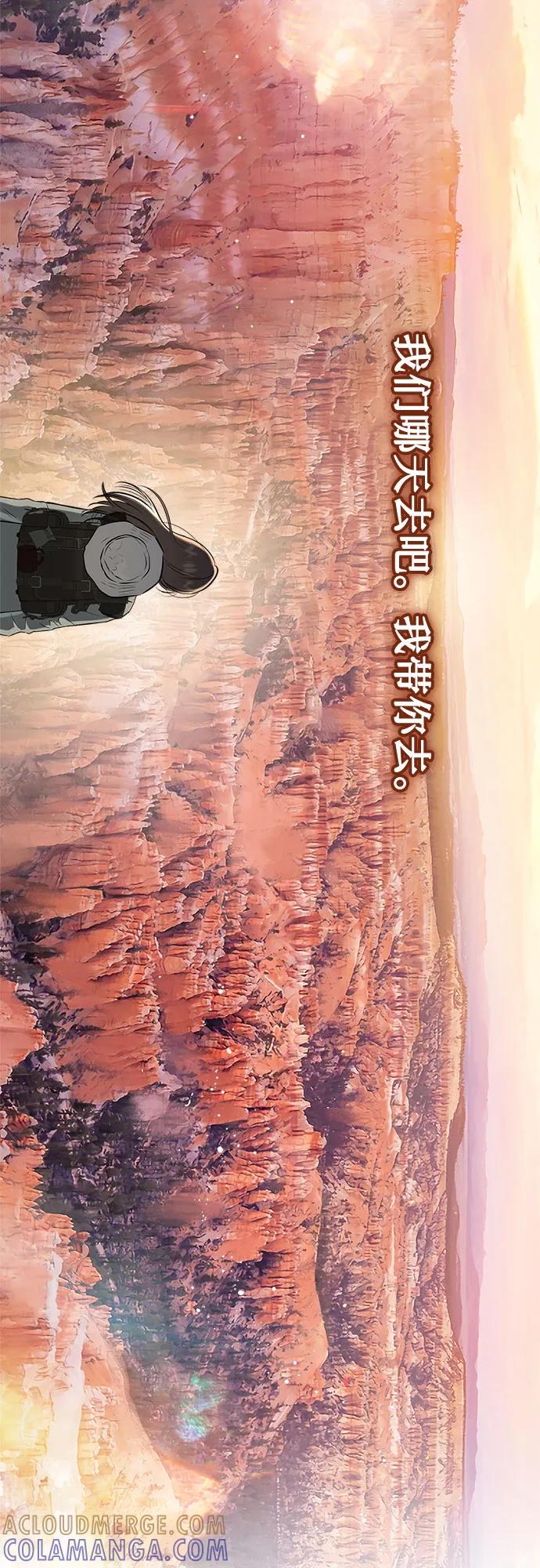 《只想让你坠落》第103话 第31页
