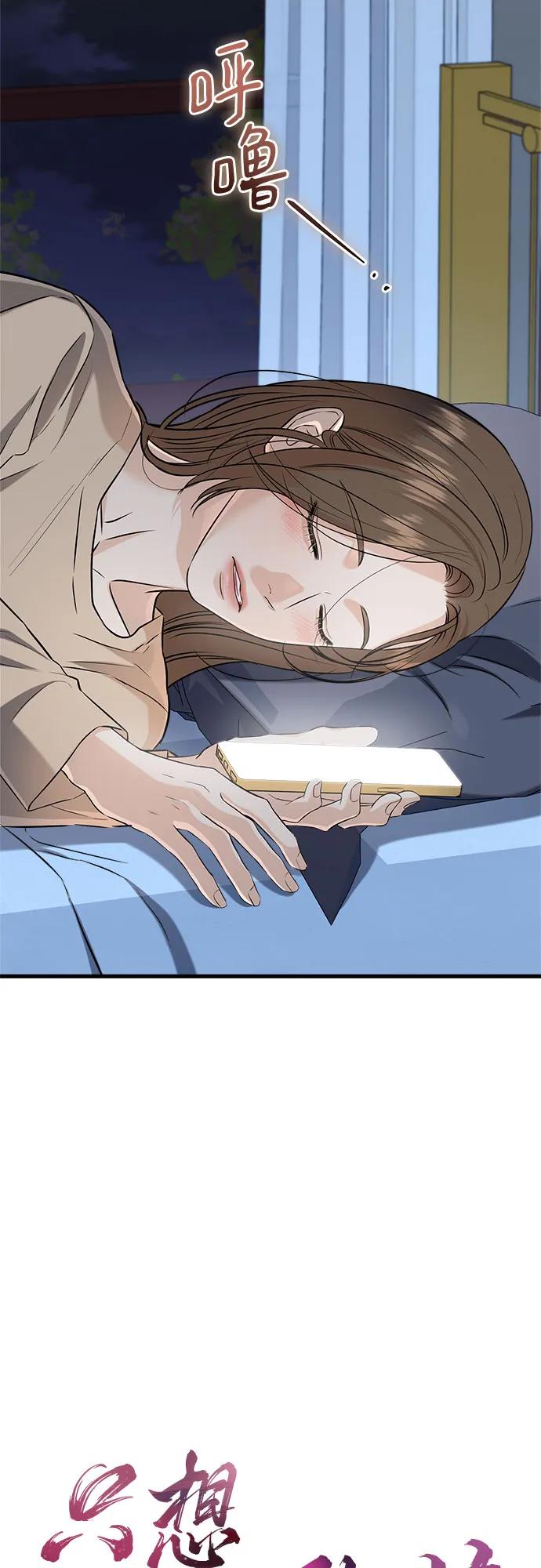 《只想让你坠落》第103话 第9页