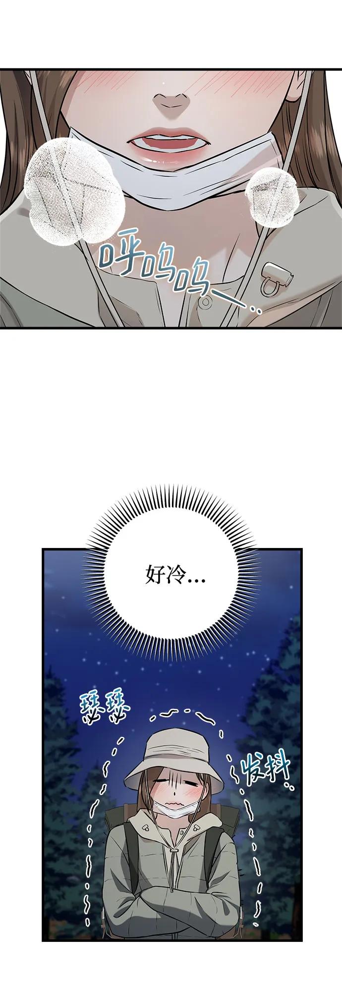 《只想让你坠落》第103话 第11页