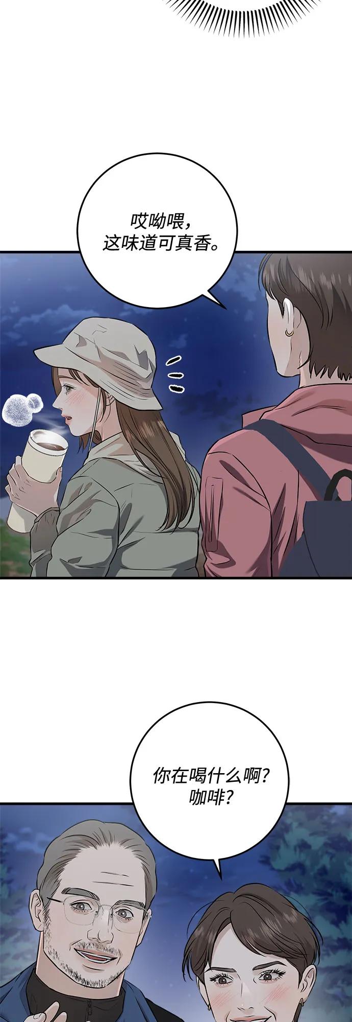 《只想让你坠落》第103话 第14页