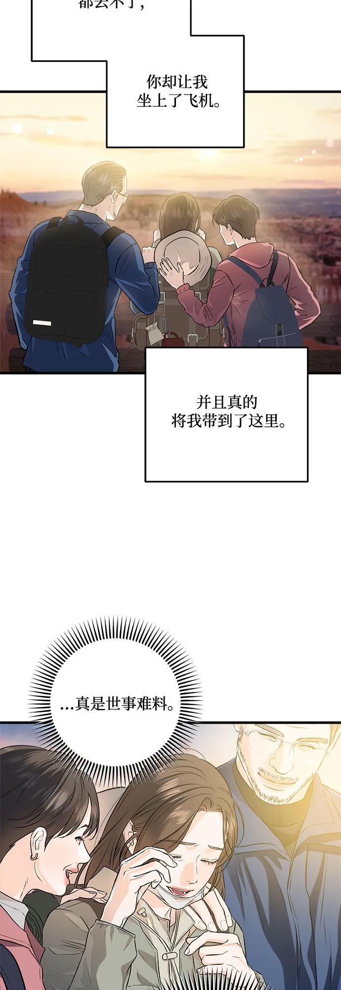 《只想让你坠落》第103话 第35页