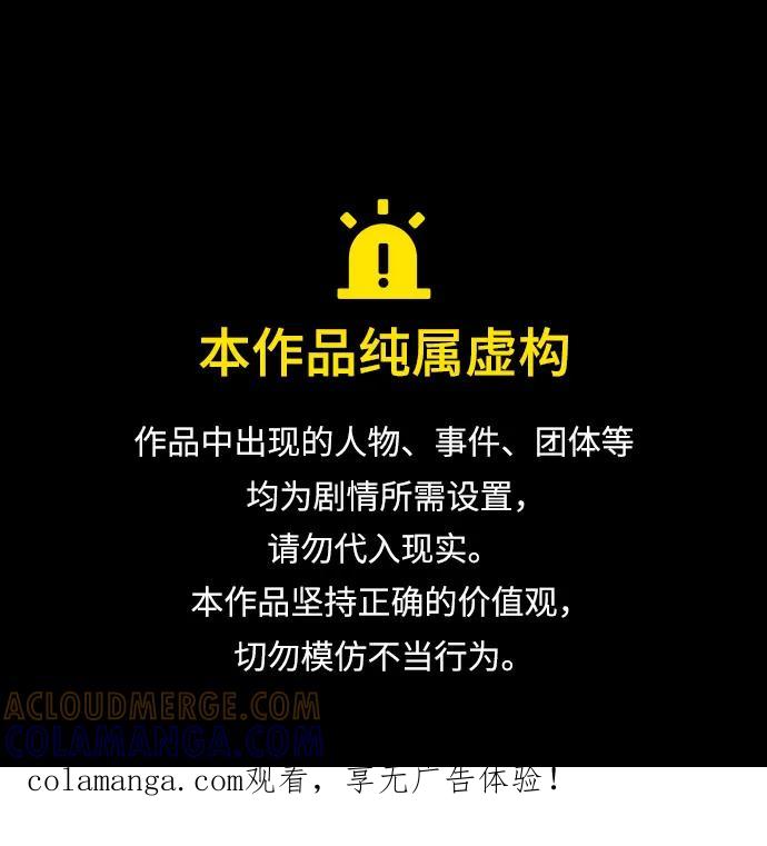 《只想让你坠落》第103话 第1页