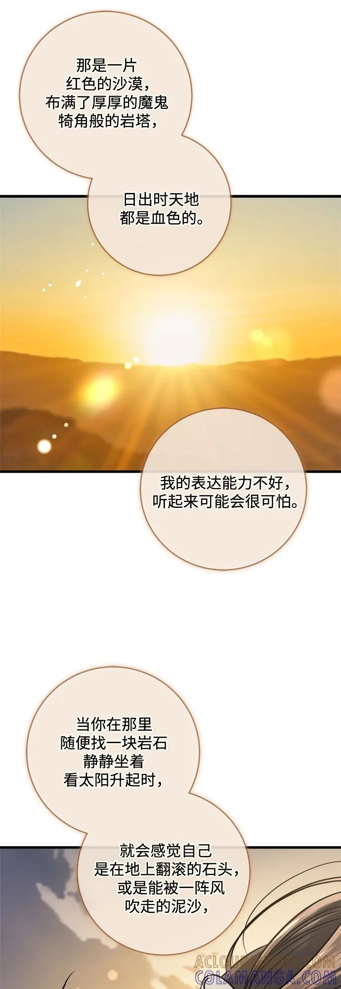 《只想让你坠落》第103话 第28页