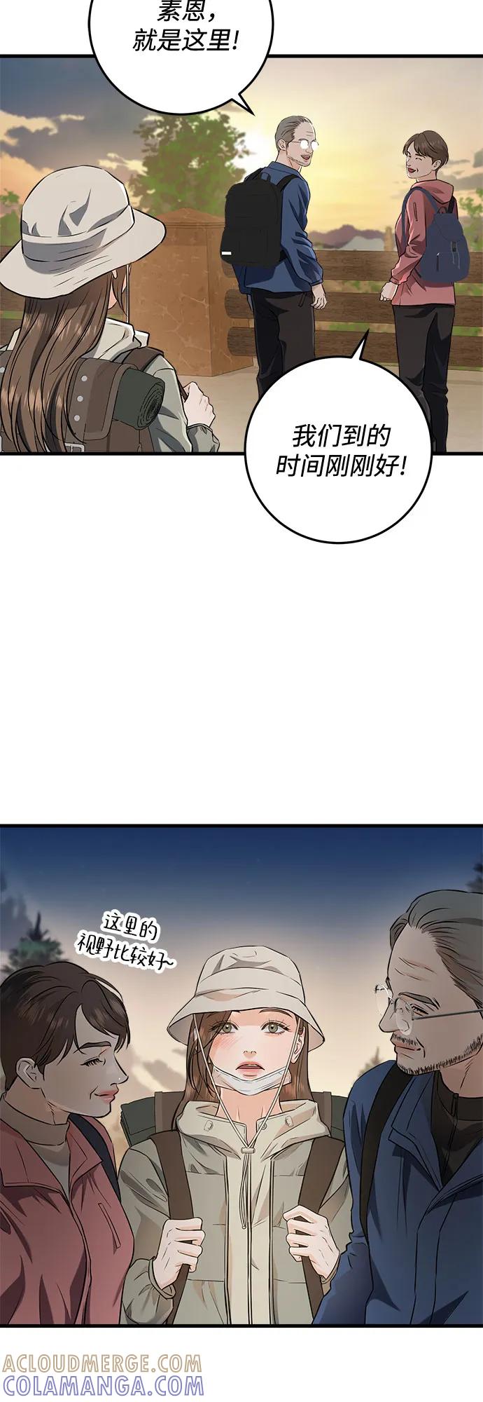 《只想让你坠落》第103话 第25页