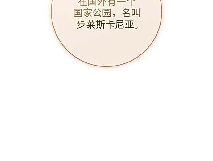 《只想让你坠落》第103话 第27页